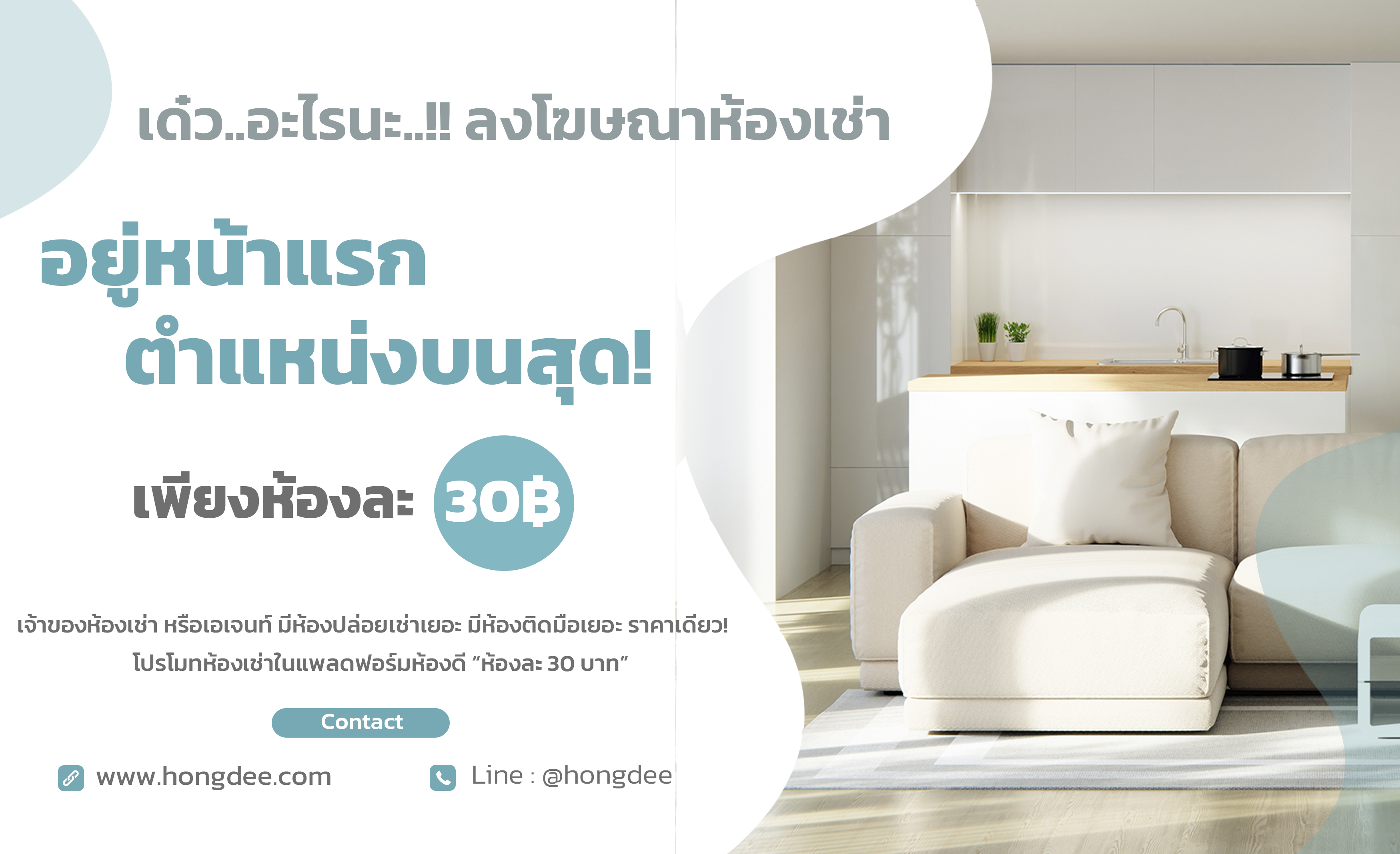 ห้องดี โปรโมทห้องล่ะ 30 บาท
